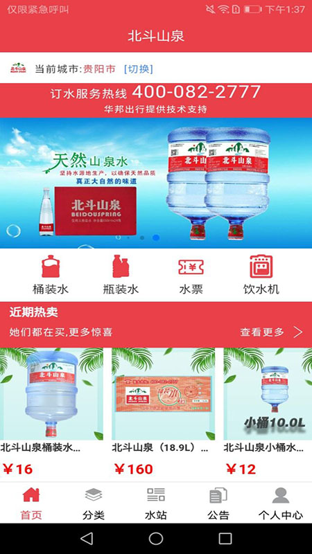 北斗山泉-插图1 北斗山泉-插图1