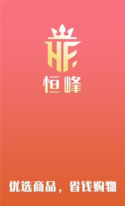 恒峰购物-插图1 恒峰购物-插图1