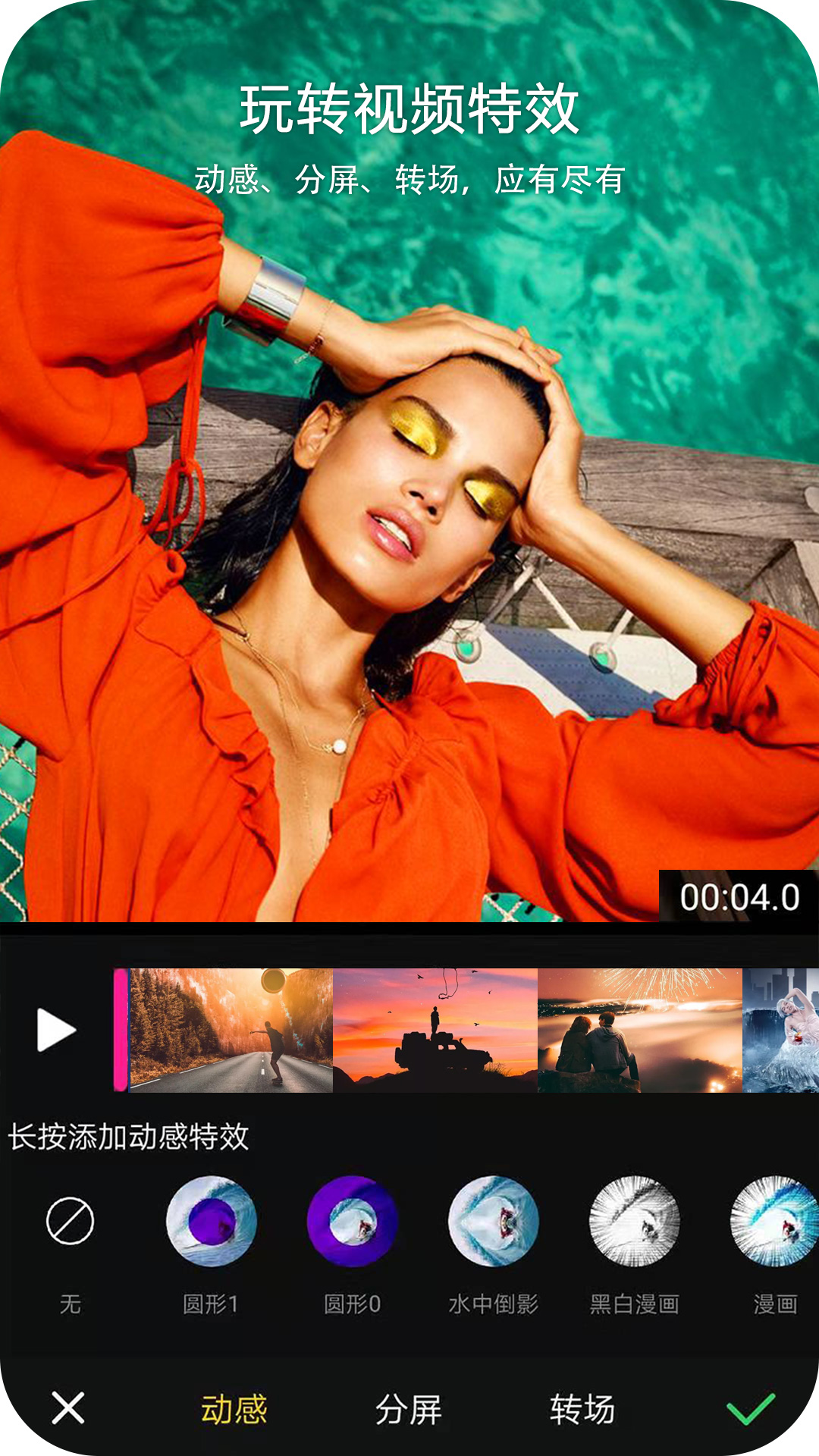 ev剪辑手机版-插图1 ev剪辑手机版-插图1