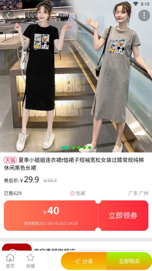 手淘惠省-插图2 手淘惠省-插图2