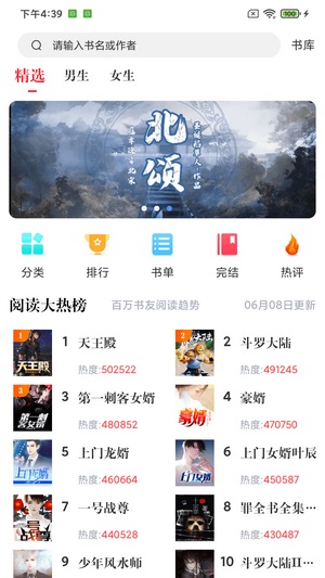 肥猫阅读小说-插图1