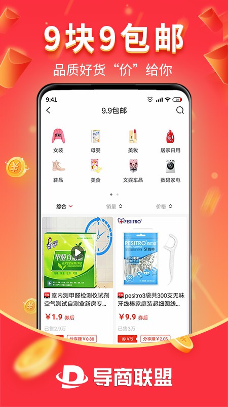 导商联盟-插图1