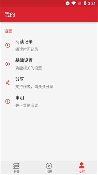 菜鸟阅读-插图1