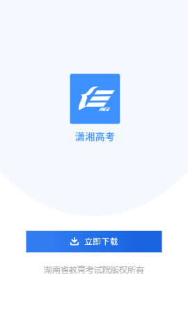 潇湘高考1.1.8版本-插图2