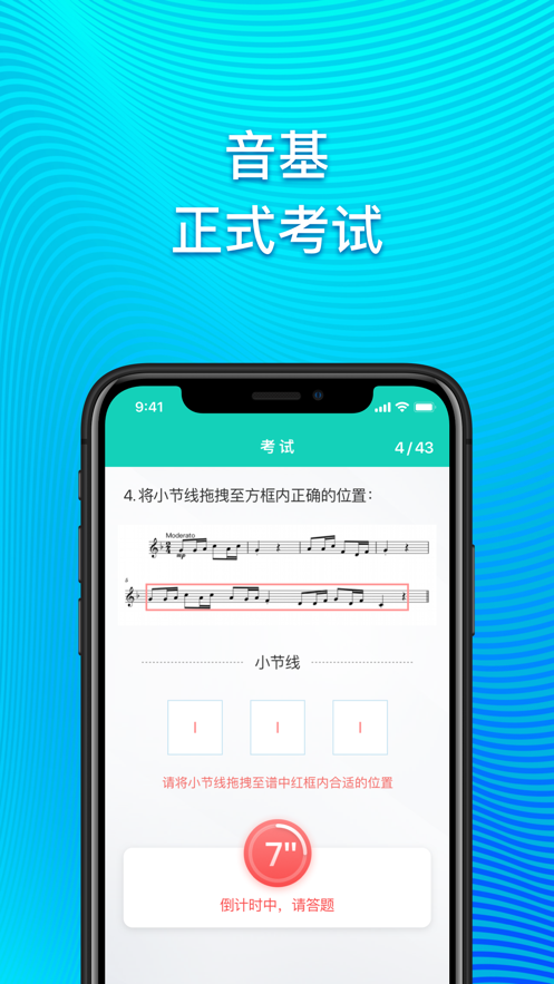 央音音基考试客户端-插图1