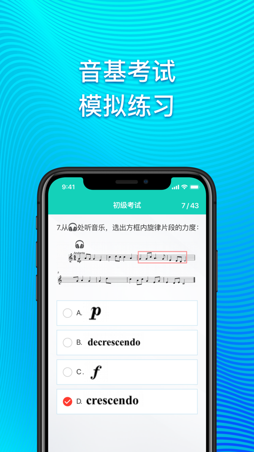 央音音基考试客户端-插图2
