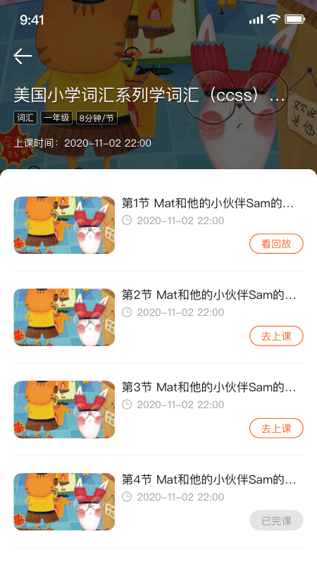 VIPKID好课多-插图1