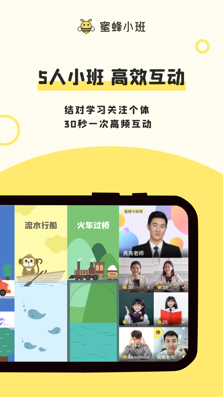 蜜蜂小班教案-插图2