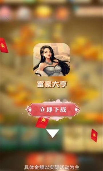 富豪大亨赚钱-插图2