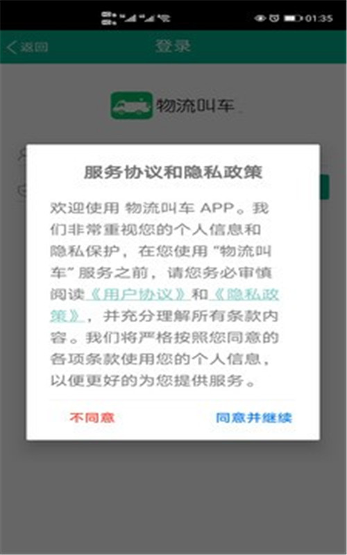 物流叫车-插图1