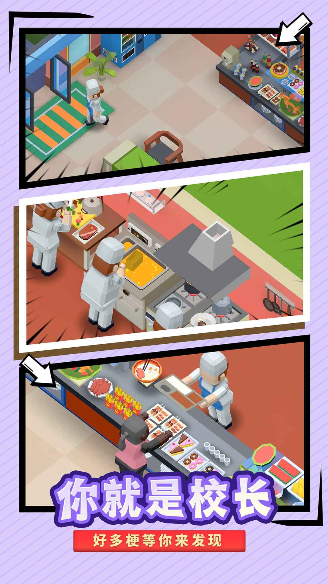 我想当校长-插图1 我想当校长-插图1