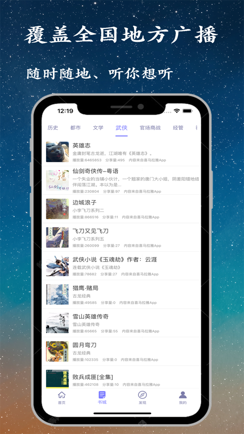 听书精灵-插图1