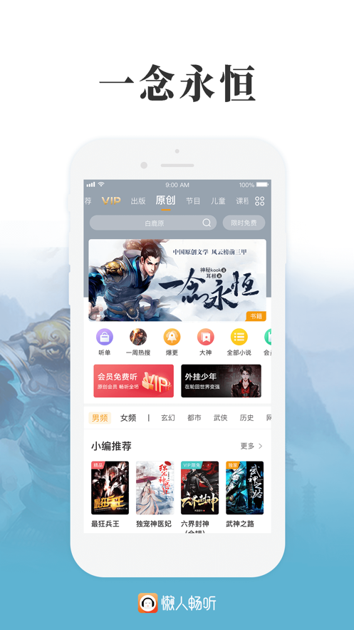 懒人畅听-插图2