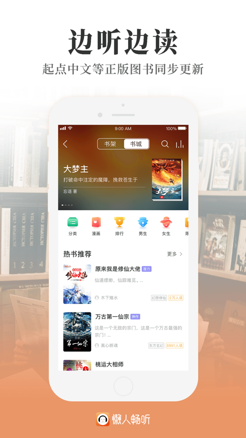 懒人畅听-插图1