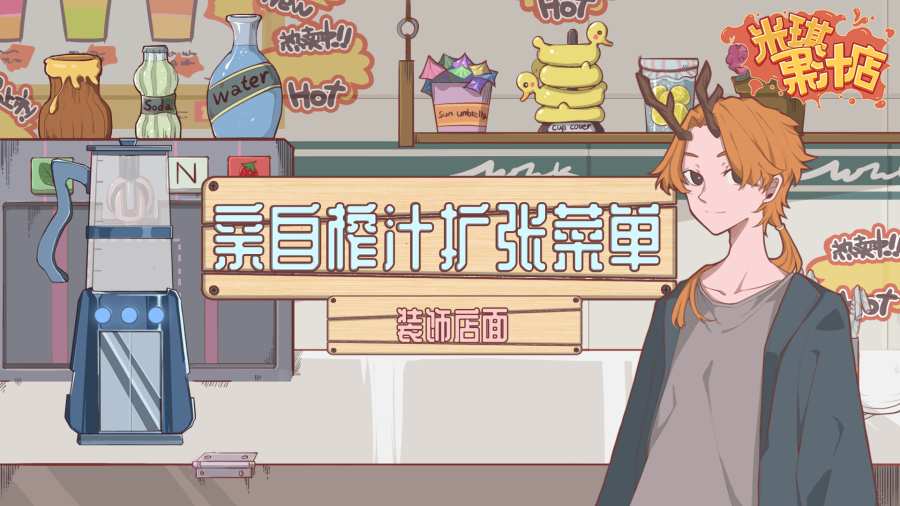 异世界果汁店-插图1