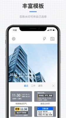 全能水印相机-插图1