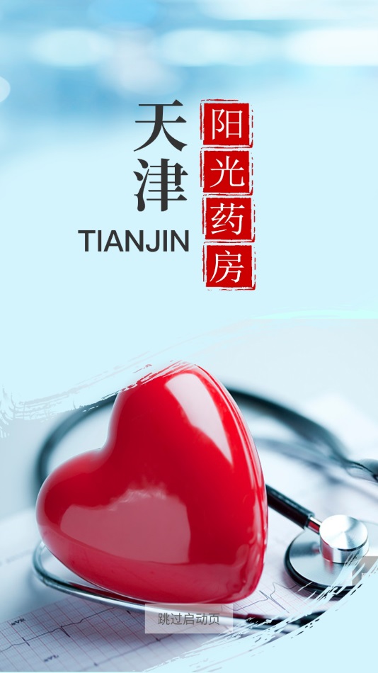 天津阳光药房-插图1