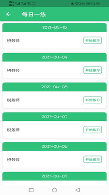 税务师职业资格丰题库-插图1