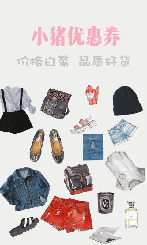 小猪优惠券-插图1