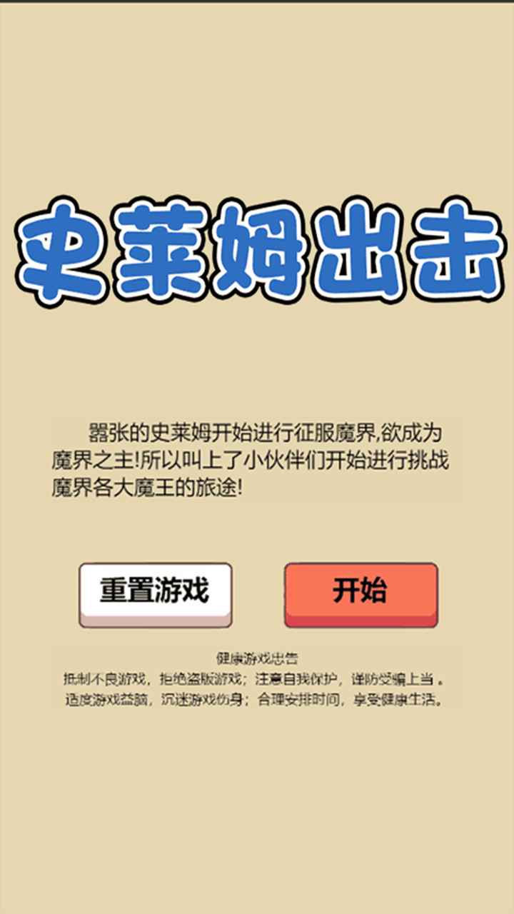 史莱姆出击-插图1