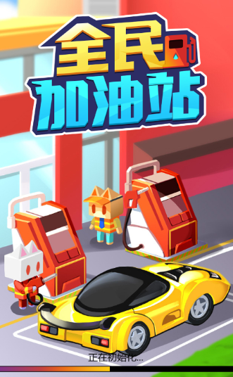 全民加油站-插图1