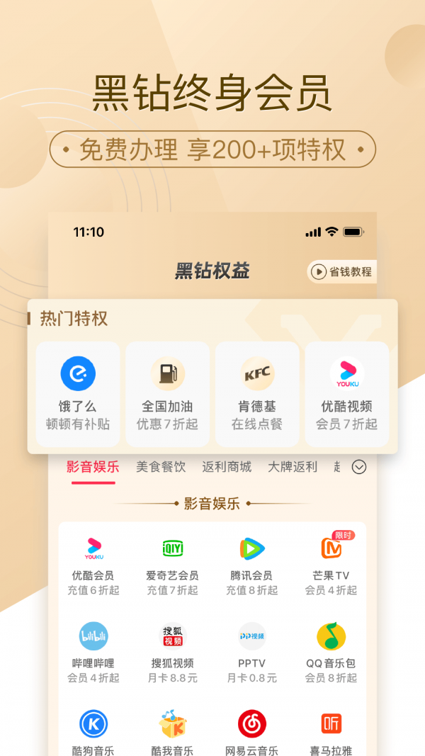 惠好省-插图2