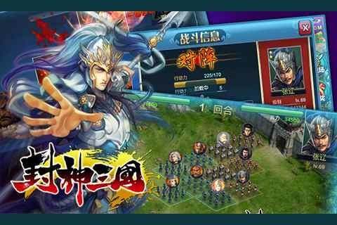 封神三国志-插图1