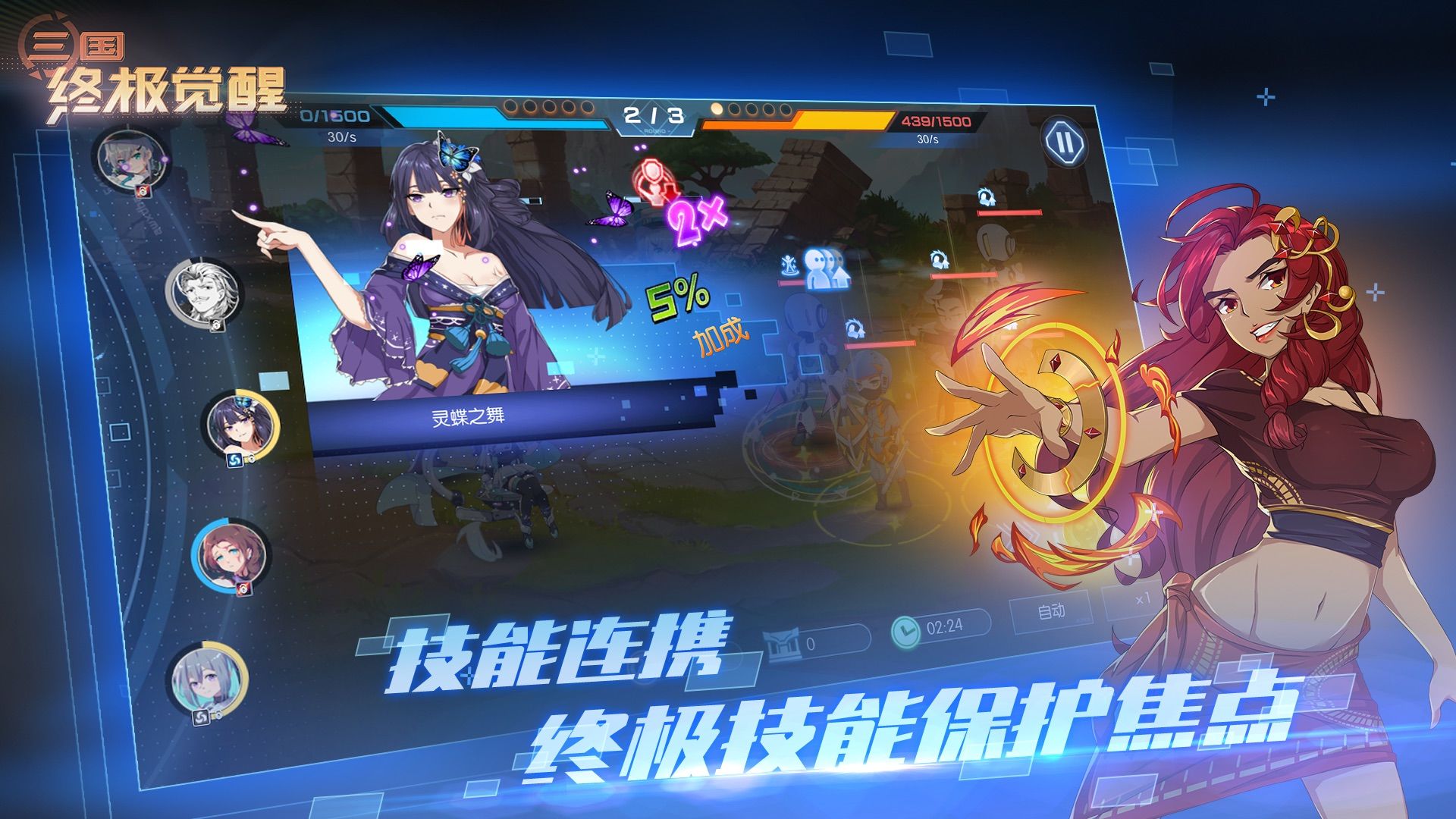 终极觉醒三国-插图2