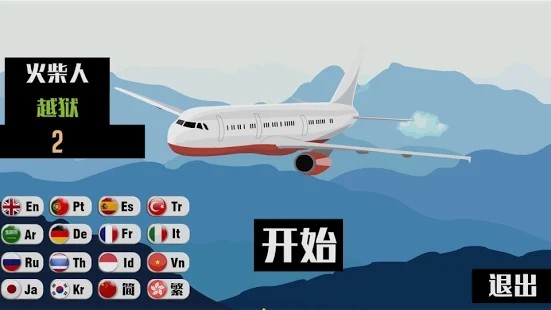 Stick越狱-插图1
