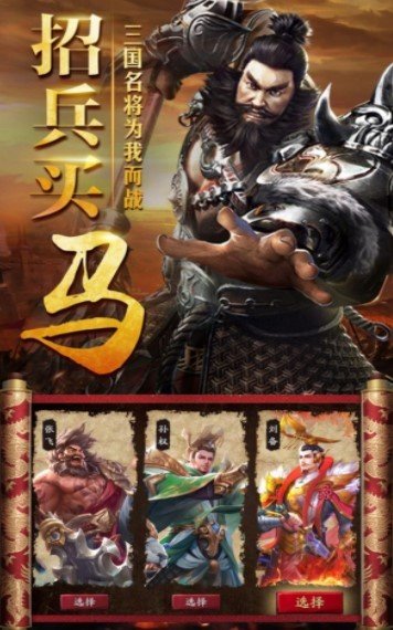 三国之名将临世-插图1