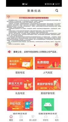 聚惠优选-插图2