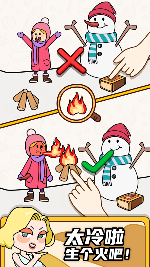 烧脑大师救救她答案-插图1 烧脑大师救救她答案-插图1