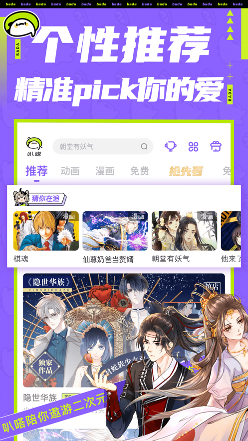 叭嗒插图2