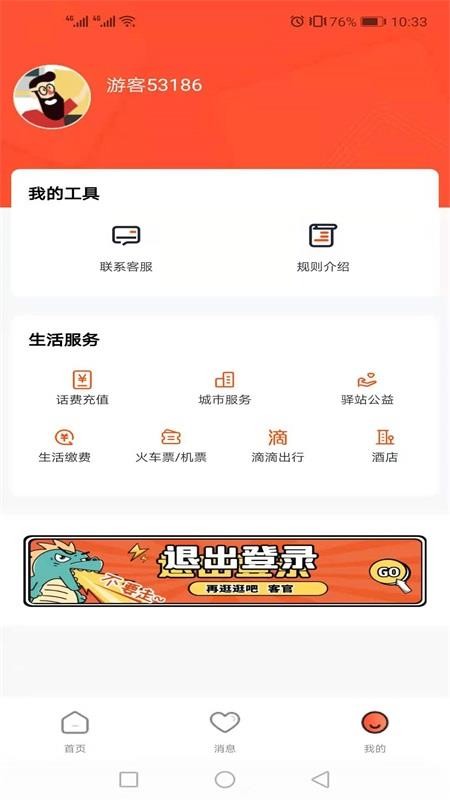 驿站来客-插图2