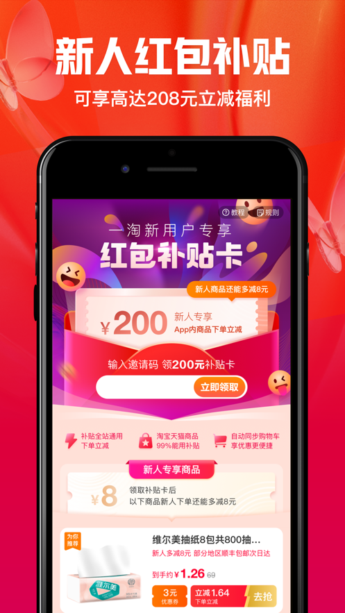 一淘购物-插图1