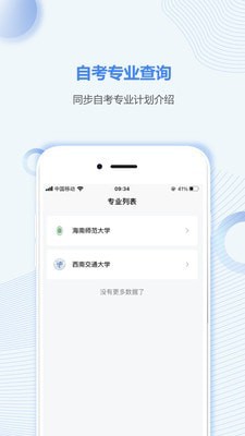 海南自考之家-插图2