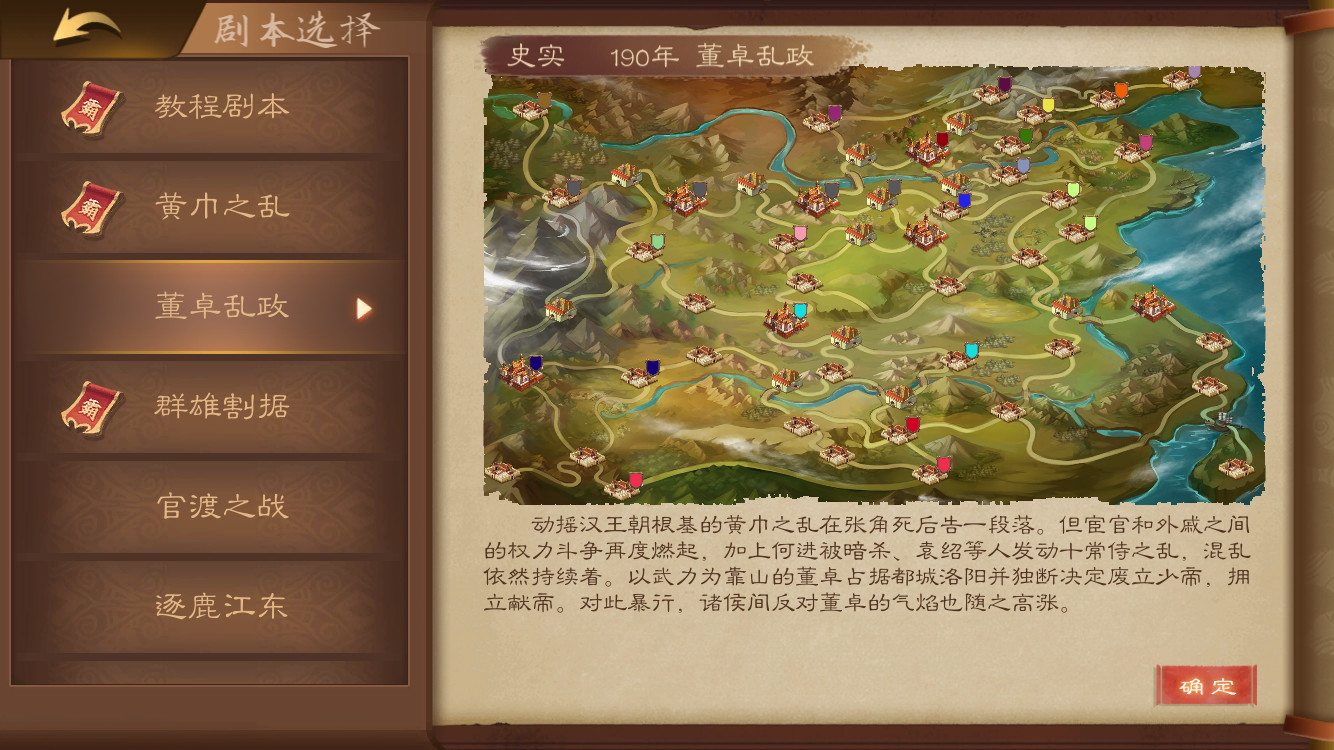 三国志猛将传手机版-插图2