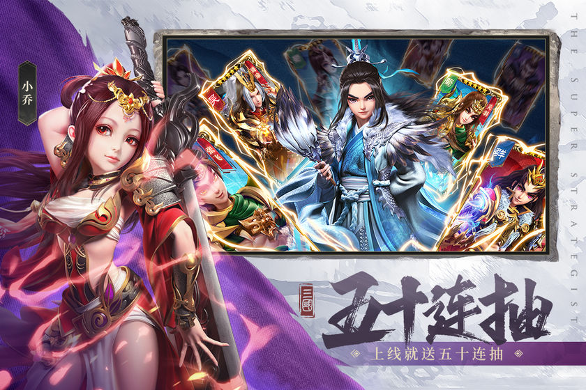 三国超神军师-插图2