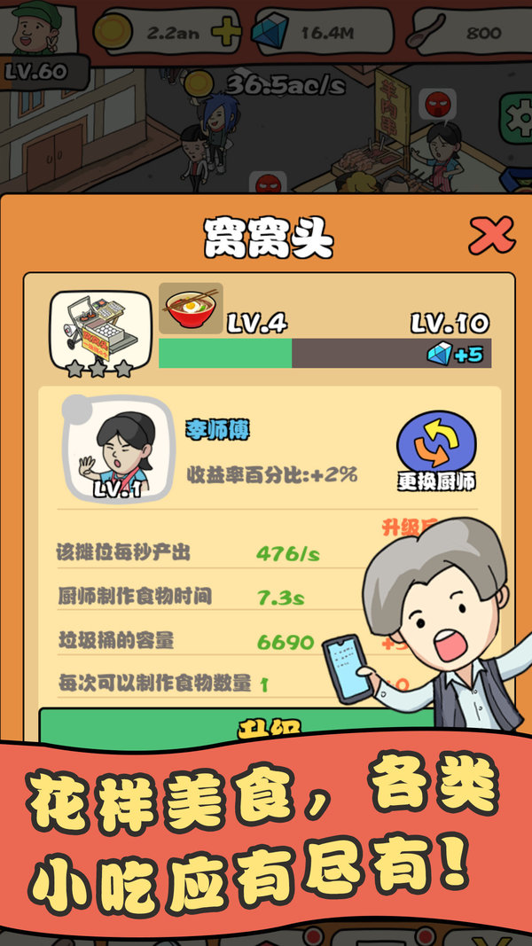 我的网红店2-插图2