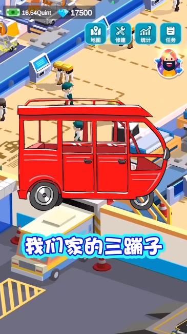 造个汽车玩-插图2