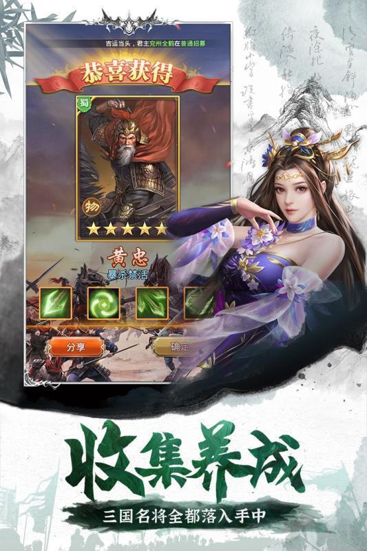 三国传刀剑封魔-插图2