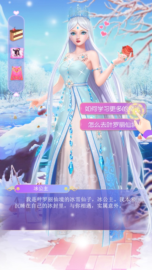 叶罗丽奇幻大冒险-插图2