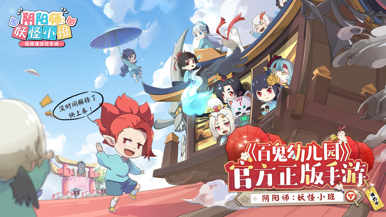 妖怪幼儿园游戏-插图1