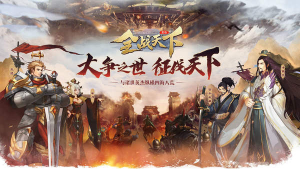 全战天下三国-插图1