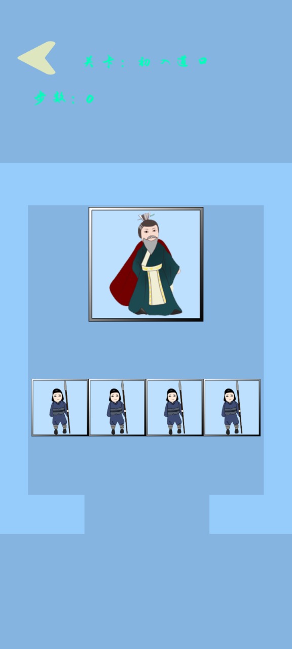 小小华容道-插图2 小小华容道-插图2