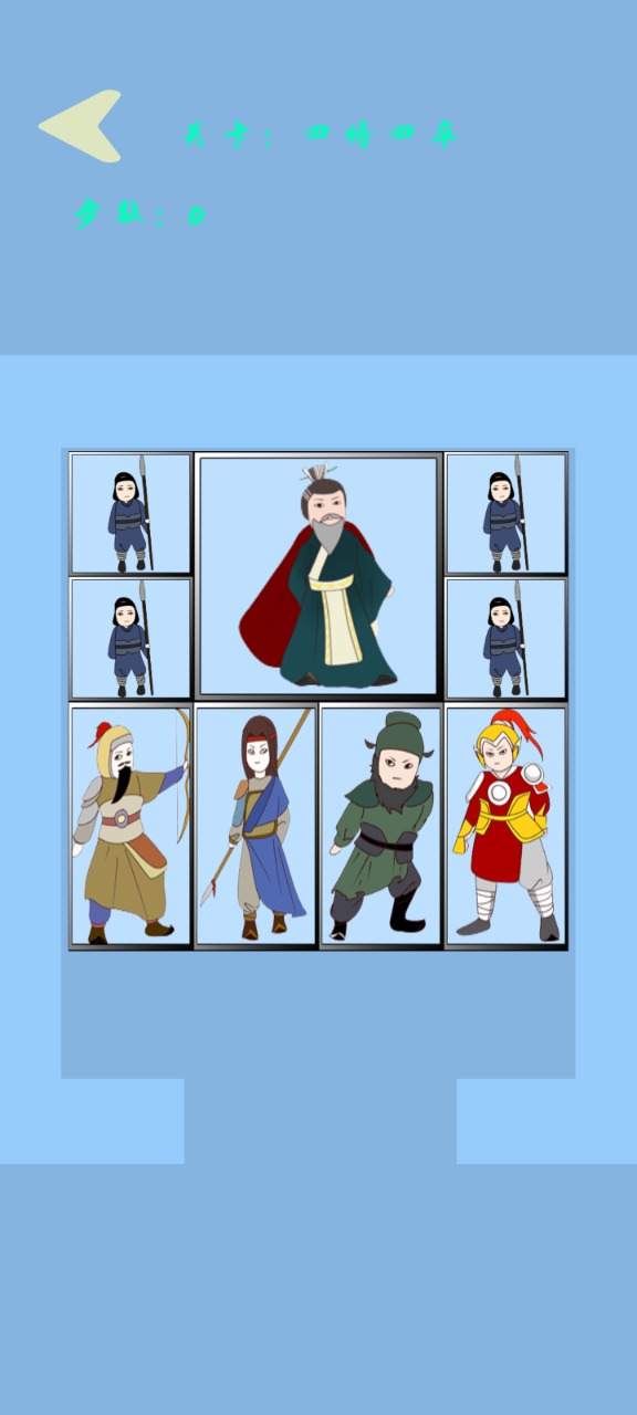 小小华容道-插图1 小小华容道-插图1