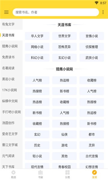 神奇搜书官方版-插图1