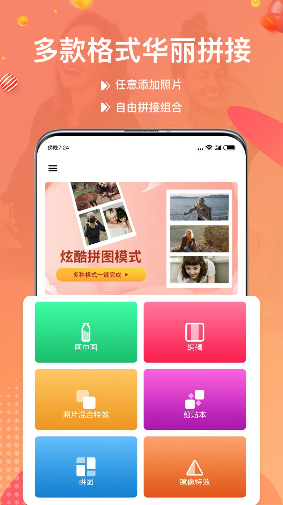 照片拼图宝app-插图1 照片拼图宝app-插图1