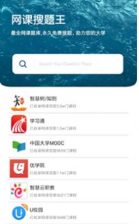 网课搜题王-插图2