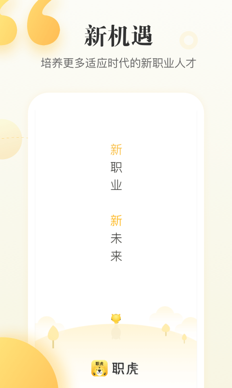 职虎-插图1